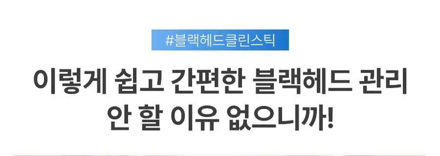 [블랙헤드제거] 메디필 엑스트라 슈퍼9 액티브 스틱 상세페이지 10